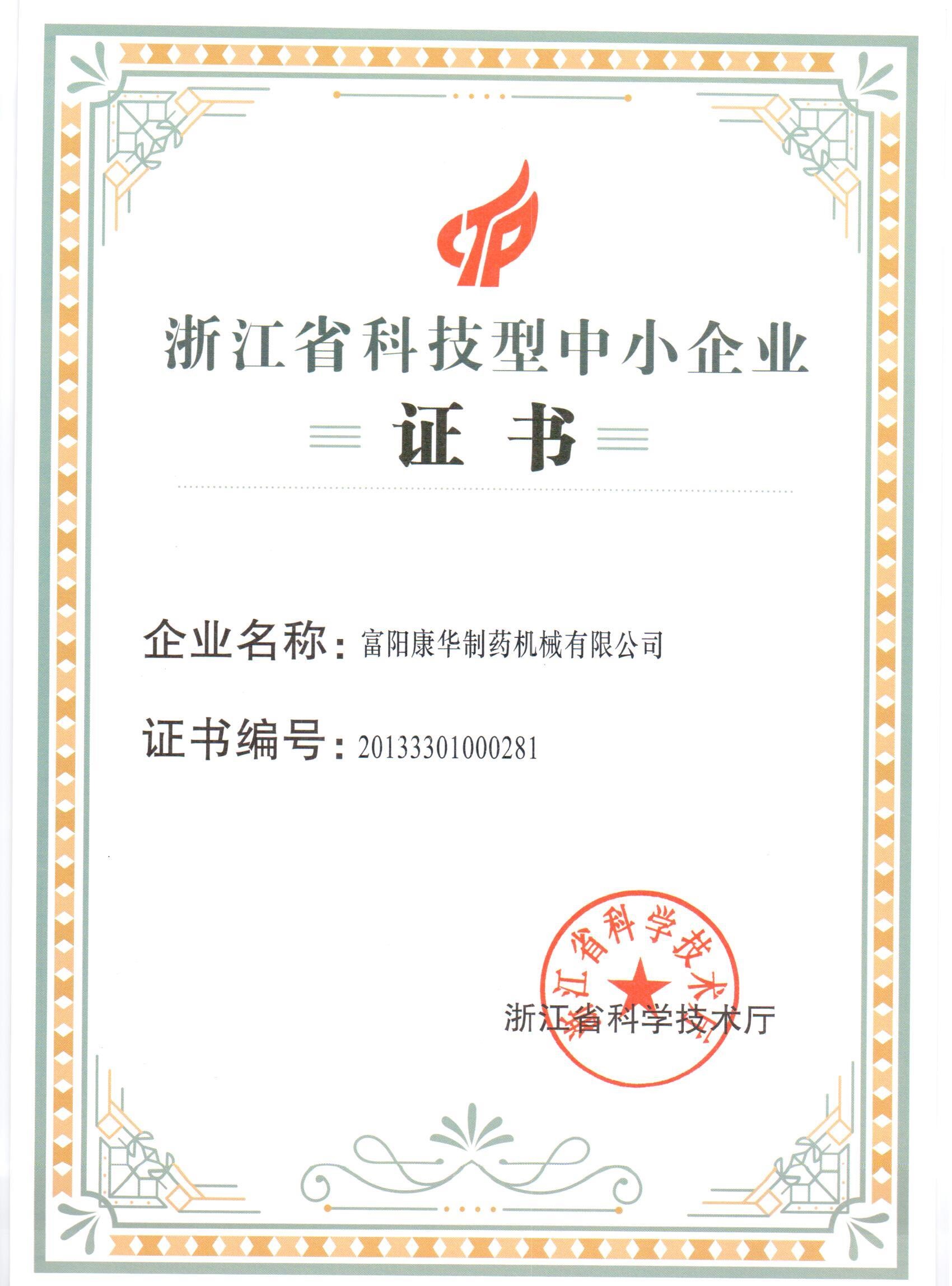 Certificate of scientific and technological enterprise